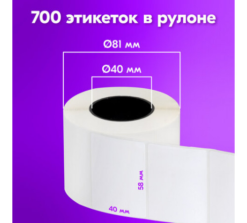 Термоэтикетки ЭКО с УДАЛЯЕМЫМ КЛЕЕМ, 58х40 мм, КОМПЛЕКТ 5 рулонов по 700 этикеток, 880962