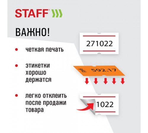 Этикет-пистолет однострочный, прямоугольная лента 21х12 мм, 8 символов, STAFF 