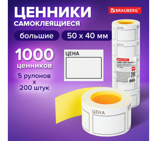 Ценник большой 