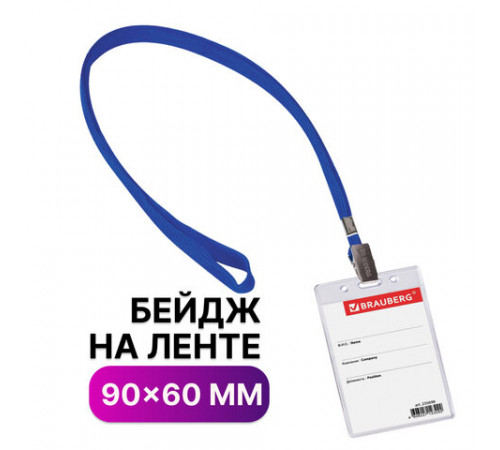 Бейдж вертикальный (90х60 мм), на синей ленте 45 см, BRAUBERG, 235698