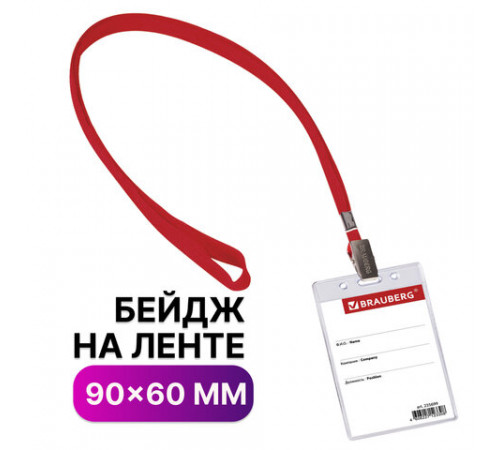 Бейдж вертикальный (90х60 мм), на красной ленте 45 см, BRAUBERG, 235699