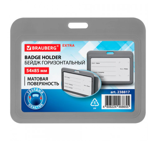 Бейдж горизонтальный (54х85 мм), серый, МАТОВАЯ ПОВЕРХНОСТЬ, BRAUBERG EXTRA, 238817