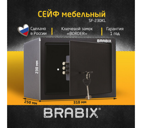 Сейф мебельный BRABIX 