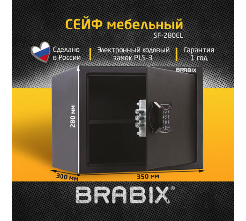 Сейф мебельный BRABIX 