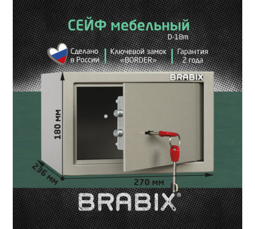 Сейф мебельный BRABIX 