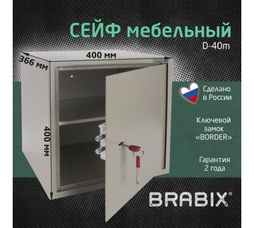 Сейф мебельный BRABIX 