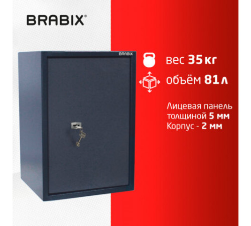 Сейф BRABIX 