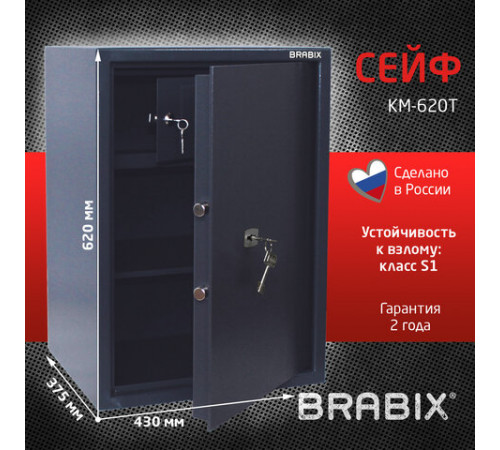 Сейф BRABIX 