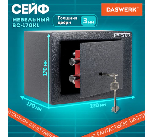 Сейф мебельный DASWERK (ДАСВЕРК) SC-170KL (170х230х170 мм), ключевой замок, графит, 291337