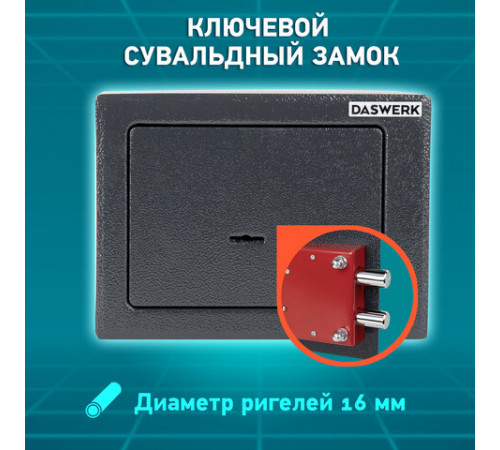 Сейф мебельный DASWERK (ДАСВЕРК) SC-170KL (170х230х170 мм), ключевой замок, графит, 291337