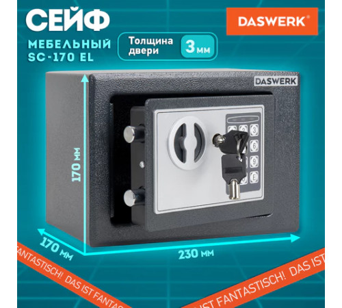 Сейф мебельный DASWERK (ДАСВЕРК) SC-170EL (170х230х170 мм), электронный замок, графит, 291338