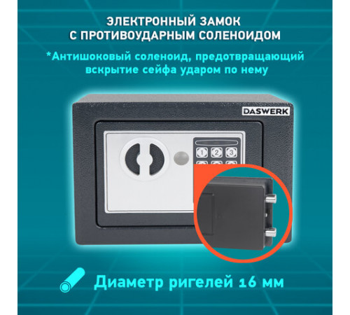 Сейф мебельный DASWERK (ДАСВЕРК) SC-170EL (170х230х170 мм), электронный замок, графит, 291338
