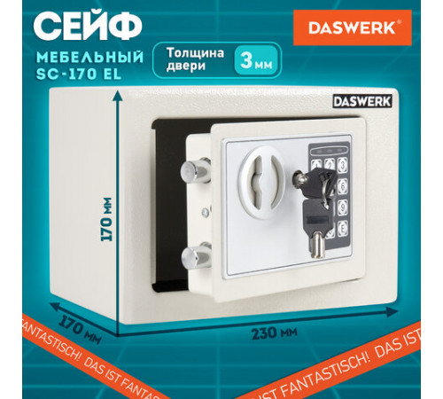 Сейф мебельный DASWERK (ДАСВЕРК) SC-170EL (170х230х170 мм), электронный замок, бежевый, 291340