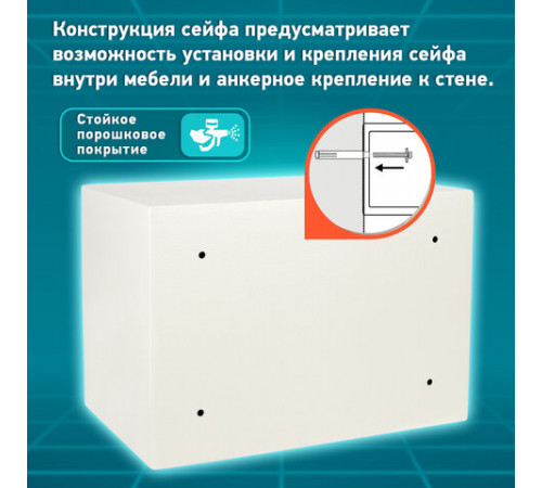 Сейф мебельный DASWERK (ДАСВЕРК) SC-250EL (250х350х250 мм), электронный замок, бежевый, 291345