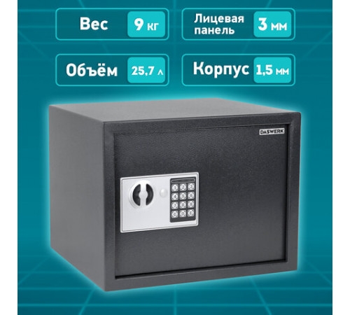 Сейф мебельный DASWERK (ДАСВЕРК) SC-300EL (300х380х300 мм), электронный замок, графит, 291346