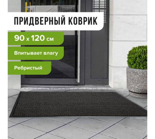 Коврик входной ворсовый влаго-грязезащитный 90х120 см, толщина 7 мм, ребристый, черный, LAIMA, 602874