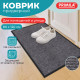 Коврик придверный 80х120 см, СЕРЫЙ, влаго-грязезащитный, 450 г/м2, ребристый, PRIMILA (ПРИМИЛА) EXTRA, 701025