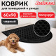 Коврик придверный 60х90 см, ЧЕРНЫЙ, грязезащитный, 430 г/м2, ПОЛУКРУГ, фактурный рисунок ЧЕШУЙКИ, ЛЮБАША, 701051