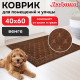Коврик придверный 40х60 см, ВЕНГЕ, грязезащитный, 430 г/м2, фактурный рисунок ЧЕШУЙКИ, ЛЮБАША, 701059
