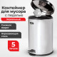 Ведро мусорное с педалью 5 литров 