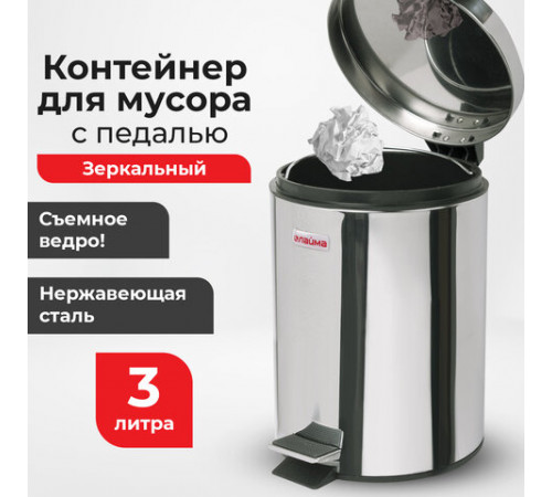 Ведро мусорное с педалью 3 литра 