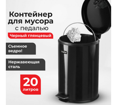 Ведро мусорное с педалью 20 литров 