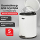 Ведро мусорное с педалью 5 литров 