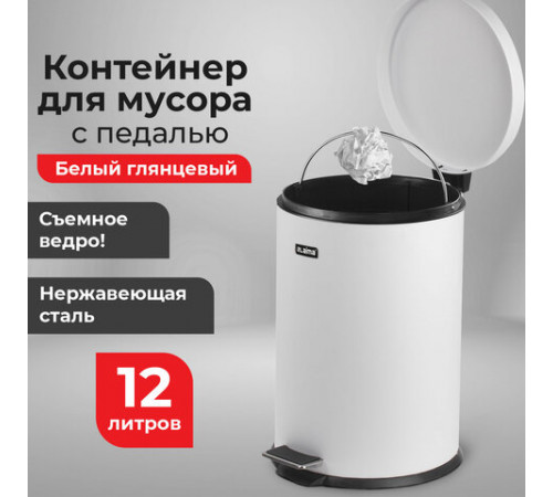 Ведро мусорное с педалью 12 литров 