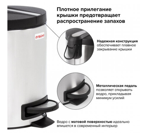 Ведро мусорное с педалью 5 литров 