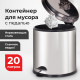 Ведро мусорное с педалью 20 литров 