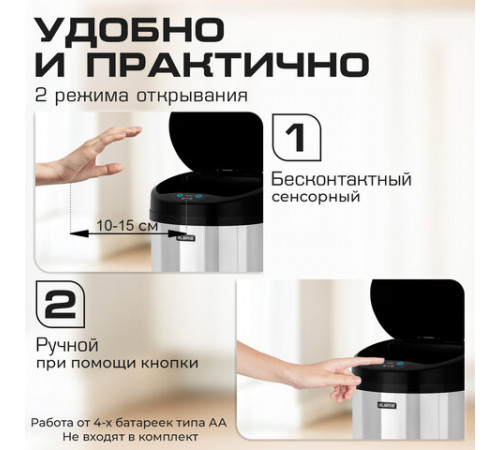 Ведро для мусора СЕНСОРНОЕ 12 л, нержавеющая сталь, черная матовая крышка, питание от 4-х батареек AA (не входят в комплект), LAIMA, 609326, SMB - 001
