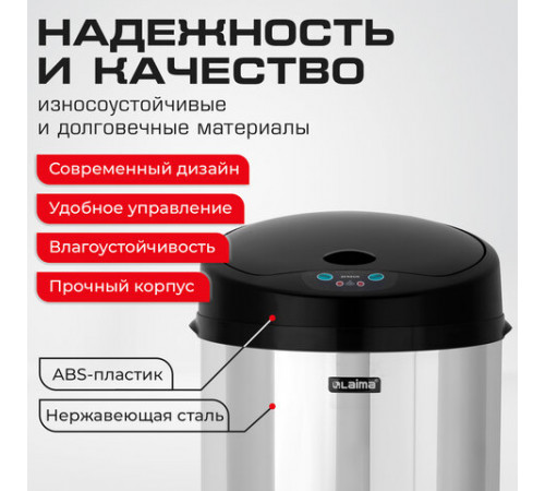 Ведро для мусора СЕНСОРНОЕ 12 л, нержавеющая сталь, черная матовая крышка, питание от 4-х батареек AA (не входят в комплект), LAIMA, 609326, SMB - 001