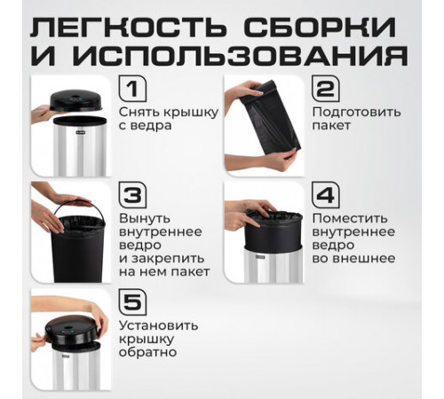 Ведро для мусора СЕНСОРНОЕ 12 л, нержавеющая сталь, черная матовая крышка, питание от 4-х батареек AA (не входят в комплект), LAIMA, 609326, SMB - 001