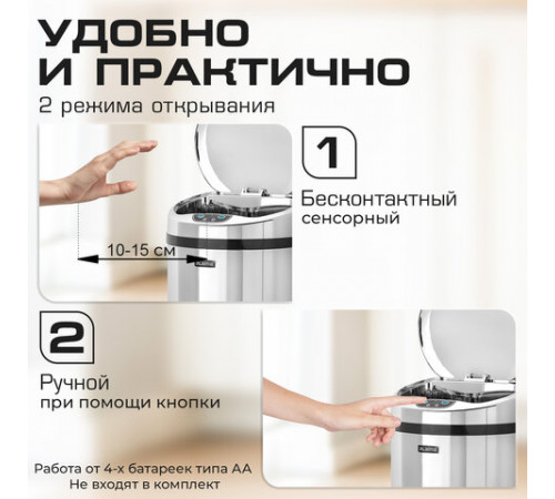 Ведро для мусора СЕНСОРНОЕ 12 л, нержавеющая сталь, зеркальная крышка, питание от 4-х батареек AA (не входят в комплект), LAIMA, 609327, SMB - 001