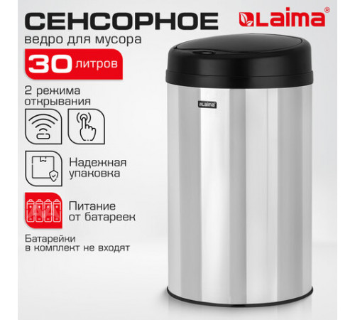 Ведро для мусора СЕНСОРНОЕ 30 л, нержавеющая сталь, черная матовая крышка, питание от 4 батареек AA (не входят в комплект), LAIMA, 609328, SMB - 002
