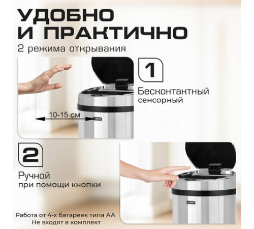 Ведро для мусора СЕНСОРНОЕ 30 л, нержавеющая сталь, зеркальная крышка, питание от 4-х батареек AA (не входят в комплект), LAIMA, 609329, SMB - 002