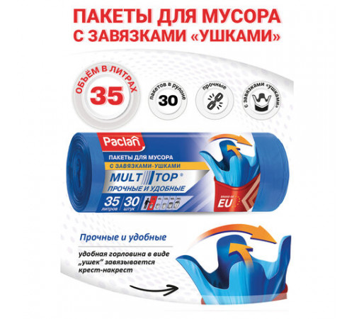 Мешки для мусора, 35 л, с ушками, синие, рулон 30 шт., ПНД, 10,5 мкм, 50х64 см, PACLAN 