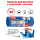 Мешки для мусора, 35 л, с ушками, синие, рулон 30 шт., ПНД, 10,5 мкм, 50х64 см, PACLAN 