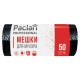 Мешки для мусора 60 л, черные, в рулоне 50 шт., ПНД, 6,2 мкм, 60х80 см, PACLAN 