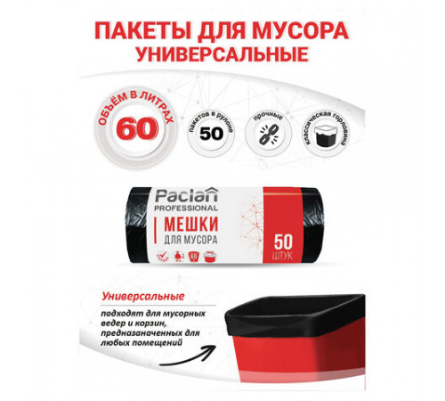 Мешки для мусора 60 л, черные, в рулоне 50 шт., ПНД, 6,2 мкм, 60х80 см, PACLAN 