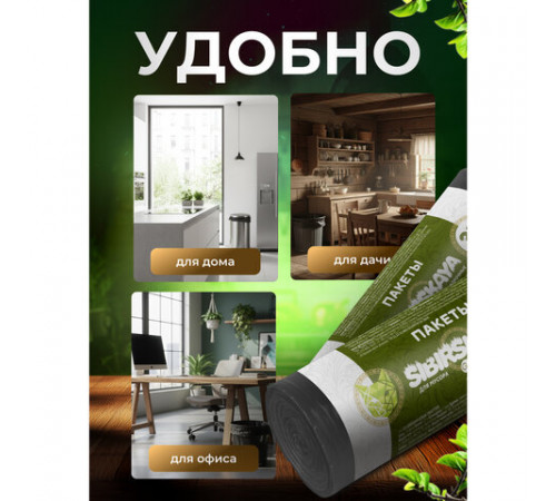 Мешки для мусора 35 л, черные, в рулоне 25 шт., ПНД, 53х56 см, 7 мкм, GR SIBIRSKAYA, 101-003