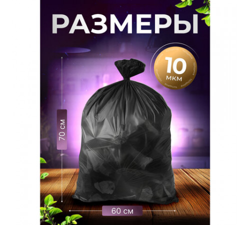 Мешки для мусора 60 л, черные, в рулоне 20 шт., ПНД, 60х70 см, 10 мкм, GR SIBIRSKAYA, 101-006