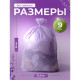 Мешки для мусора 