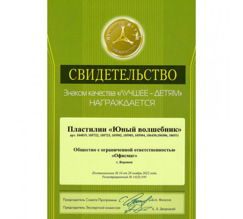 Пластилин классический ЮНЛАНДИЯ 