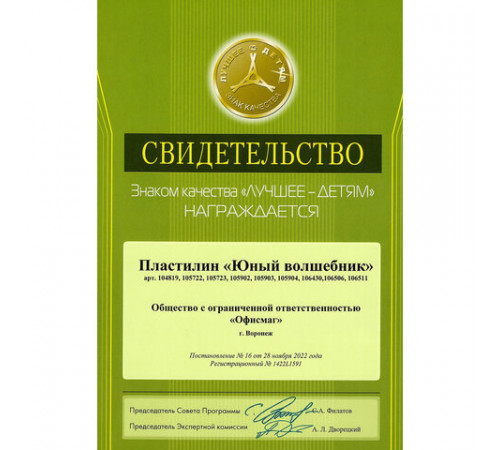 Пластилин классический ЮНЛАНДИЯ 