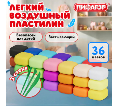 Пластилин супер лёгкий воздушный застывающий 36 цветов, 310 г, 3 стека, ПИФАГОР, 107041