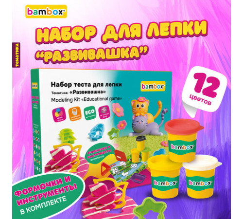 Тесто-пластилин для лепки BAMBOX (БАМБОКС), НАБОР 
