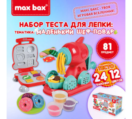 Тесто-пластилин для лепки MAX BAX (МАКС БАКС), 81 предмет, тематика: 