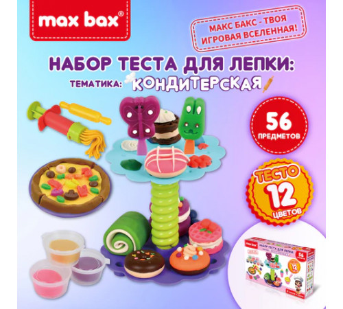 Тесто-пластилин для лепки MAX BAX (МАКС БАКС), 56 предметов, тематика: 