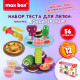 Тесто-пластилин для лепки MAX BAX (МАКС БАКС), 56 предметов, тематика: 